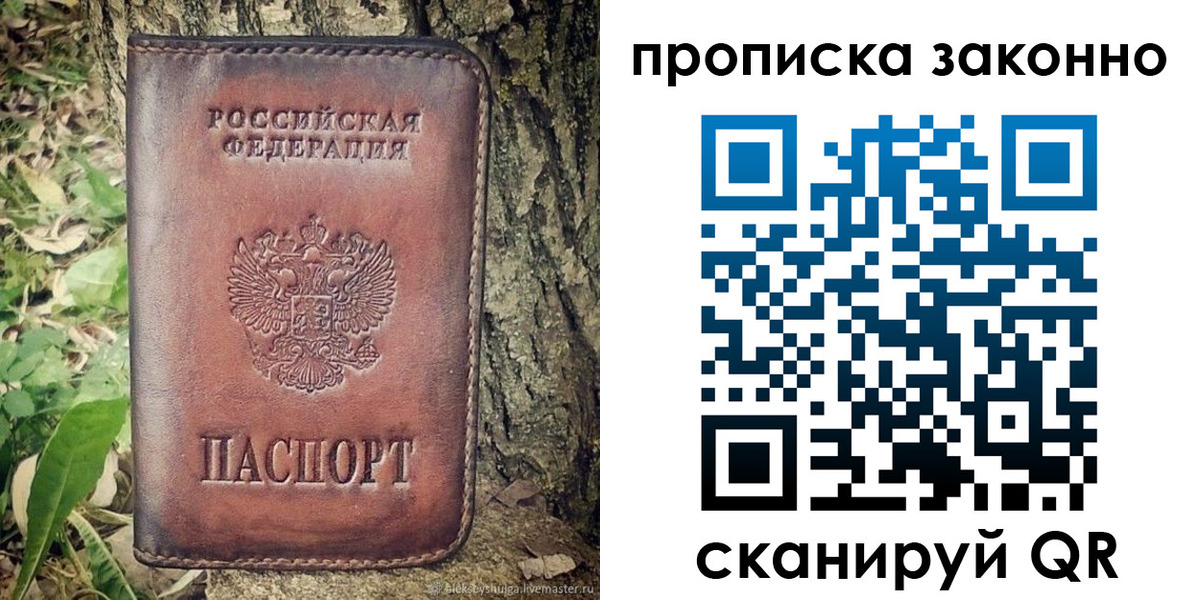 временная регистрация купить в Михайлове